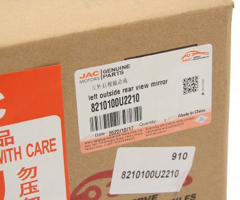 12 649 р. Зеркало боковое JAC S3 левое OE JAC 8210100u2210  с доставкой в г. Пермь. Увеличить фотографию 6