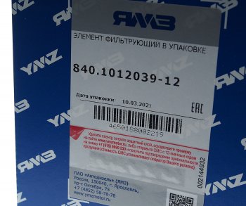 499 р. Элемент фильтрующий КАМАЗ-ЕВРО,ЯМЗ-850,8502,8503,8401 масляный (бумага) АВТОДИЗЕЛЬ ЯМЗ 840.1012039-12  с доставкой в г. Пермь. Увеличить фотографию 4