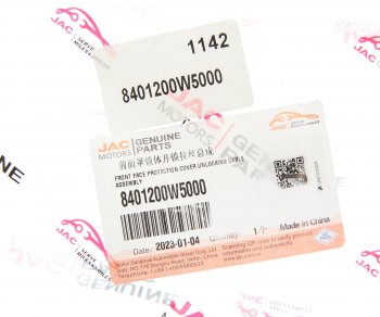 180 р. Трос капота JAC N35 OE JAC 8401200w5000  с доставкой в г. Пермь. Увеличить фотографию 4