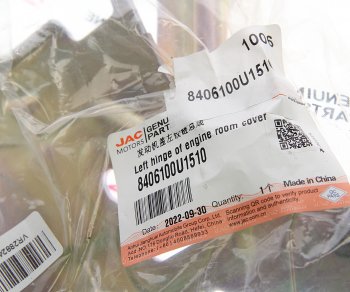 1 249 р. Петля JAC S5 капота левая OE JAC 8406100u1510  с доставкой в г. Пермь. Увеличить фотографию 3