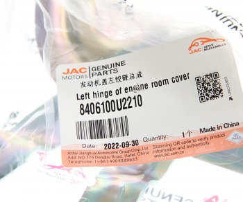 849 р. Петля JAC S3 капота левая OE JAC 8406100u2210  с доставкой в г. Пермь. Увеличить фотографию 4