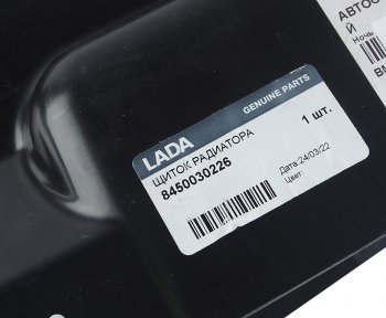 2 999 р. Дефлектор ЛАДА Vesta радиатора OE LADA 8450030226  с доставкой в г. Пермь. Увеличить фотографию 4