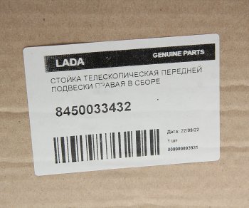 5 899 р. Стойка телескопическая ЛАДА Vesta SW Cross правая газовая АвтоВАЗ LADA 8450033432  с доставкой в г. Пермь. Увеличить фотографию 4
