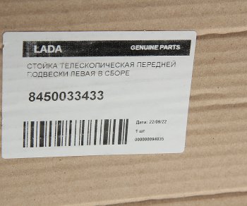 5 399 р. Стойка телескопическая ЛАДА Vesta SW Cross левая газовая АвтоВАЗ LADA 8450033433  с доставкой в г. Пермь. Увеличить фотографию 4
