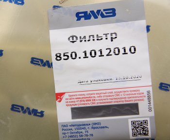 34 549 р. Фильтр масляный ЯМЗ-850.10 АВТОДИЗЕЛЬ ЯМЗ 850.1012010  с доставкой в г. Пермь. Увеличить фотографию 6