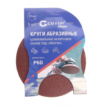 130 р. Бумага наждачная на липучке D125 P60 5шт. CUTOP CUTOP 85-579  с доставкой в г. Пермь. Увеличить фотографию 1