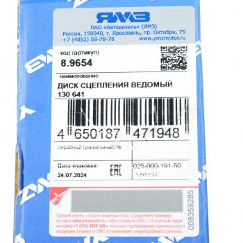 33 899 р. Диск сцепления ЯМЗ-536 ведомый 430GTZ АВТОДИЗЕЛЬ ЯМЗ 8.9654  с доставкой в г. Пермь. Увеличить фотографию 4