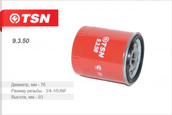 Фильтр топливный FOTON TSN TSN 9.3.50