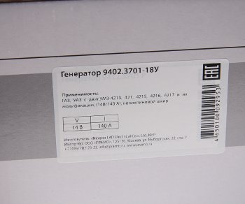 9 399 р. Генератор ГАЗ-3302,УАЗ дв.УМЗ-4216 14В 140А шкив поликлиновой АТЭ-1ПРАМО АТЭ-1 9402.3701-18у  с доставкой в г. Пермь. Увеличить фотографию 5