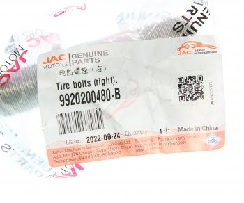 499 р. Шпилька колеса JAC N75,N80 задняя правая OE JAC 9920200480  с доставкой в г. Пермь. Увеличить фотографию 3