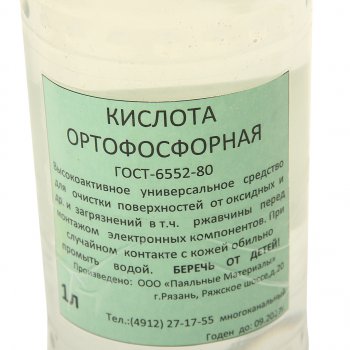 639 р. Кислота ортофосфорная 1л бутылка пластик ВТО ВТО а010120  с доставкой в г. Пермь. Увеличить фотографию 2