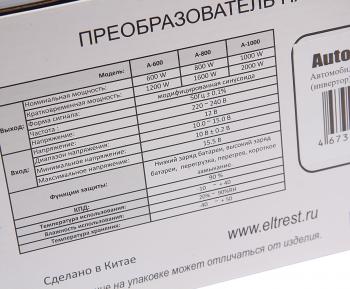 4 999 р. Преобразователь напряжения (инвертор) 12-220V 1000Вт AUTOEXPERT AUTOEXPERT a1000  с доставкой в г. Пермь. Увеличить фотографию 6