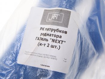 2 079 р. Патрубок ГАЗель Next дв.CUMMINS 2.8 радиатора комплект 2шт. силикон NO NAME a21r22-13030  с доставкой в г. Пермь. Увеличить фотографию 3
