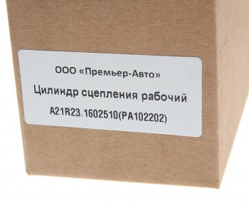 3 399 р. Цилиндр сцепления рабочий ГАЗ-3302 Бизнес,ГАЗель Next (Премьер-Авто) (ОАО ГАЗ) ГАЗ а21r23.1602510  с доставкой в г. Пермь. Увеличить фотографию 4