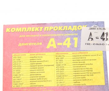 1 149 р. Прокладка двигателя А-41 полный комплект с ГБЦ 39шт. ПАК-АВТО ПАК-АВТО а-41  с доставкой в г. Пермь. Увеличить фотографию 4