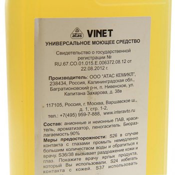 299 р. Очиститель многоцелевой концентрат 1кг VINET ATAS ATAS a4492  с доставкой в г. Пермь. Увеличить фотографию 2