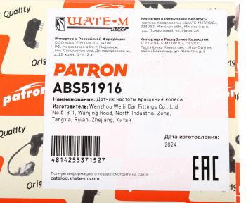 1 499 р. Датчик АБС FORD Fiesta (01-) колеса переднего левогоправого PATRON PATRON abs51916  с доставкой в г. Пермь. Увеличить фотографию 5