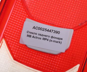 1 229 р. Рассеиватель MERCEDES Actros MP4 фонаря заднего левогоправого ALFA CAR ALFA CAR ac0025447390  с доставкой в г. Пермь. Увеличить фотографию 3