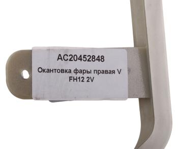 499 р. Рамка VOLVO FH12 2 version фары правая ALFA CAR ALFA CAR ac20452848  с доставкой в г. Пермь. Увеличить фотографию 3