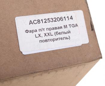 3 099 р. Фара противотуманная MAN TGA с белым указателем поворота правая ALFA CAR ALFA CAR ac81253206114  с доставкой в г. Пермь. Увеличить фотографию 4