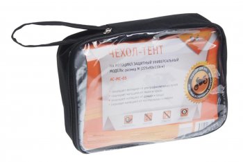 Тент на мотоцикл (M) 225x90x110см AIRLINE AIRLINE ac-mc-05