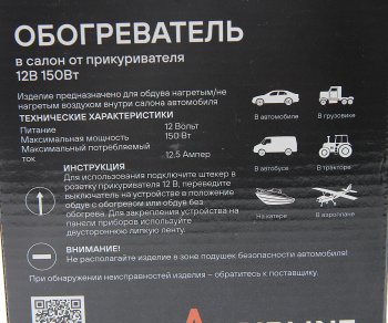 1 079 р. Обогреватель автомобильный 12V 150Вт AIRLINE AIRLINE aeau001  с доставкой в г. Пермь. Увеличить фотографию 4
