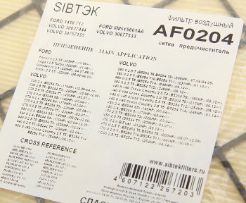 479 р. Фильтр воздушный FORD Focus (08-11) SIBTEK SIBTEK af0204  с доставкой в г. Пермь. Увеличить фотографию 2