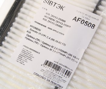 256 р. Фильтр воздушный KIA Optima (12-) SIBTEK SIBTEK af0508  с доставкой в г. Пермь. Увеличить фотографию 2