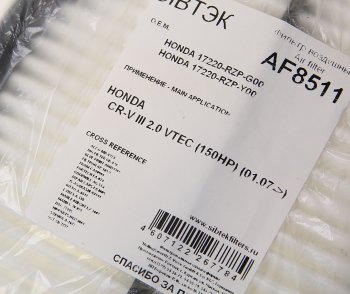 255 р. Фильтр воздушный HONDA CR-V (07-12) (2.0) SIBTEK SIBTEK af8511  с доставкой в г. Пермь. Увеличить фотографию 2