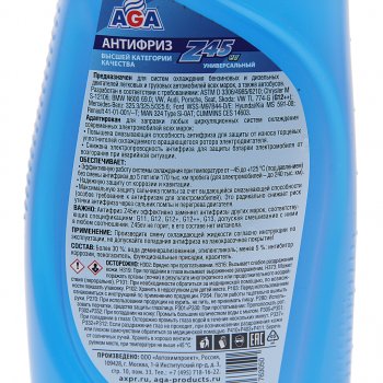 489 р. Антифриз синий -45C 1кг Antifreeze G12++ AGA AGA aga305z  с доставкой в г. Пермь. Увеличить фотографию 2