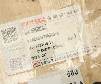 47 999 р. Кулак поворотный JAC N350 левый OE JAC ak35012305g3-a  с доставкой в г. Пермь. Увеличить фотографию 6