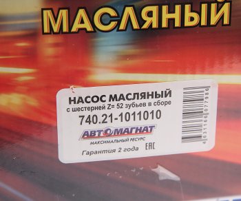 16 899 р. Насос масляный КАМАЗ-ЕВРО-3 с шестерней в сборе АВТОМАГНАТ АВТОМАГНАТ am-05-027  с доставкой в г. Пермь. Увеличить фотографию 5