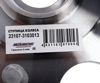 3 899 р. Ступица ГАЗ-2217 передняя полноприводная (4х4) АВТОМАГНАТ АВТОМАГНАТ am-10-013  с доставкой в г. Пермь. Увеличить фотографию 5