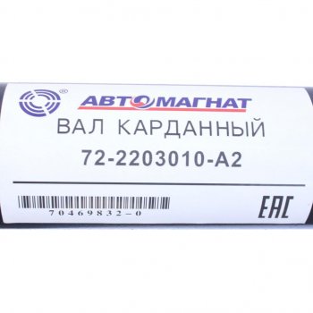 4 999 р. Вал карданный МТЗ-82 переднего моста (4 отверстия) L=626мм АВТОМАГНАТ АВТОМАГНАТ am-44-240  с доставкой в г. Пермь. Увеличить фотографию 2