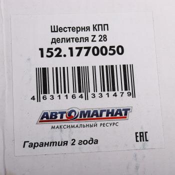 3 599 р. Шестерня КПП КАМАЗ делителя АВТОМАГНАТ АВТОМАГНАТ am-55-302  с доставкой в г. Пермь. Увеличить фотографию 5