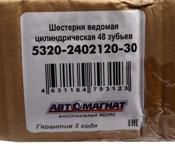 11 999 р. Шестерня КАМАЗ ведомая цилиндрическая 48 зубьев АВТОМАГНАТ АВТОМАГНАТ am-55-327  с доставкой в г. Пермь. Увеличить фотографию 3