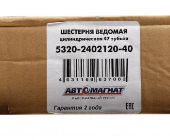 15 999 р. Шестерня КАМАЗ ведомая цилиндрическая 47 зубьев АВТОМАГНАТ АВТОМАГНАТ am-55-338  с доставкой в г. Пермь. Увеличить фотографию 3