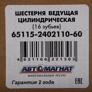 6 999 р. Шестерня КАМАЗ-ЕВРО ведущая цилиндрическая 16 зубьев АВТОМАГНАТ АВТОМАГНАТ am-55-342  с доставкой в г. Пермь. Увеличить фотографию 4