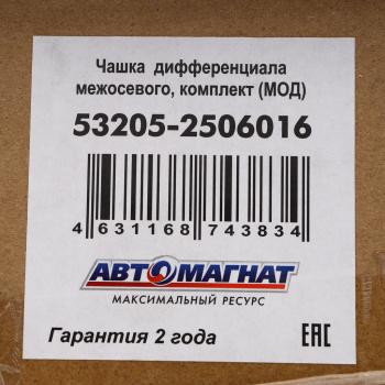 14 999 р. Чашка КАМАЗ-ЕВРО дифференциала межосевого комплект АВТОМАГНАТ АВТОМАГНАТ am-55-350  с доставкой в г. Пермь. Увеличить фотографию 7