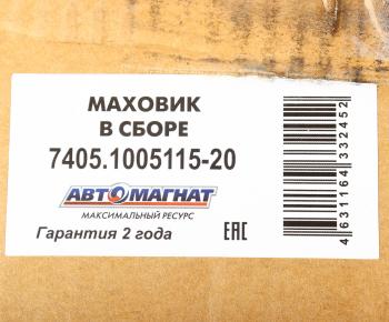 19 849 р. Маховик КАМАЗ-ЕВРО в сборе АВТОМАГНАТ АВТОМАГНАТ am-70-003  с доставкой в г. Пермь. Увеличить фотографию 3