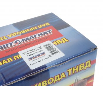 2 869 р. Вал КАМАЗ-ЕВРО-2 привода ТНВД с пластинами в сборе АВТОМАГНАТ АВТОМАГНАТ am-71-029  с доставкой в г. Пермь. Увеличить фотографию 5