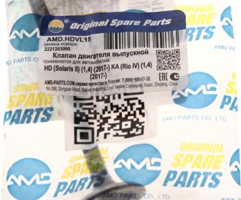 529 р. Клапан выпускной HYUNDAI Solaris (17-) KIA Rio (16-) AMD AMD amdhdvl15  с доставкой в г. Пермь. Увеличить фотографию 4