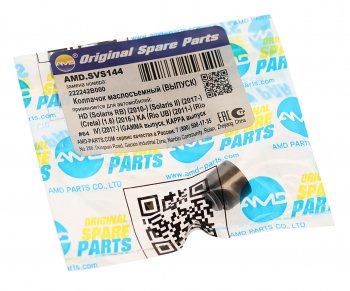 72 р. Колпачок HYUNDAI i10,i20,i30 (08-) KIA Ceed (07-) маслоотражательный выпускной (1шт) AMD AMD amd.svs144  с доставкой в г. Пермь. Увеличить фотографию 1