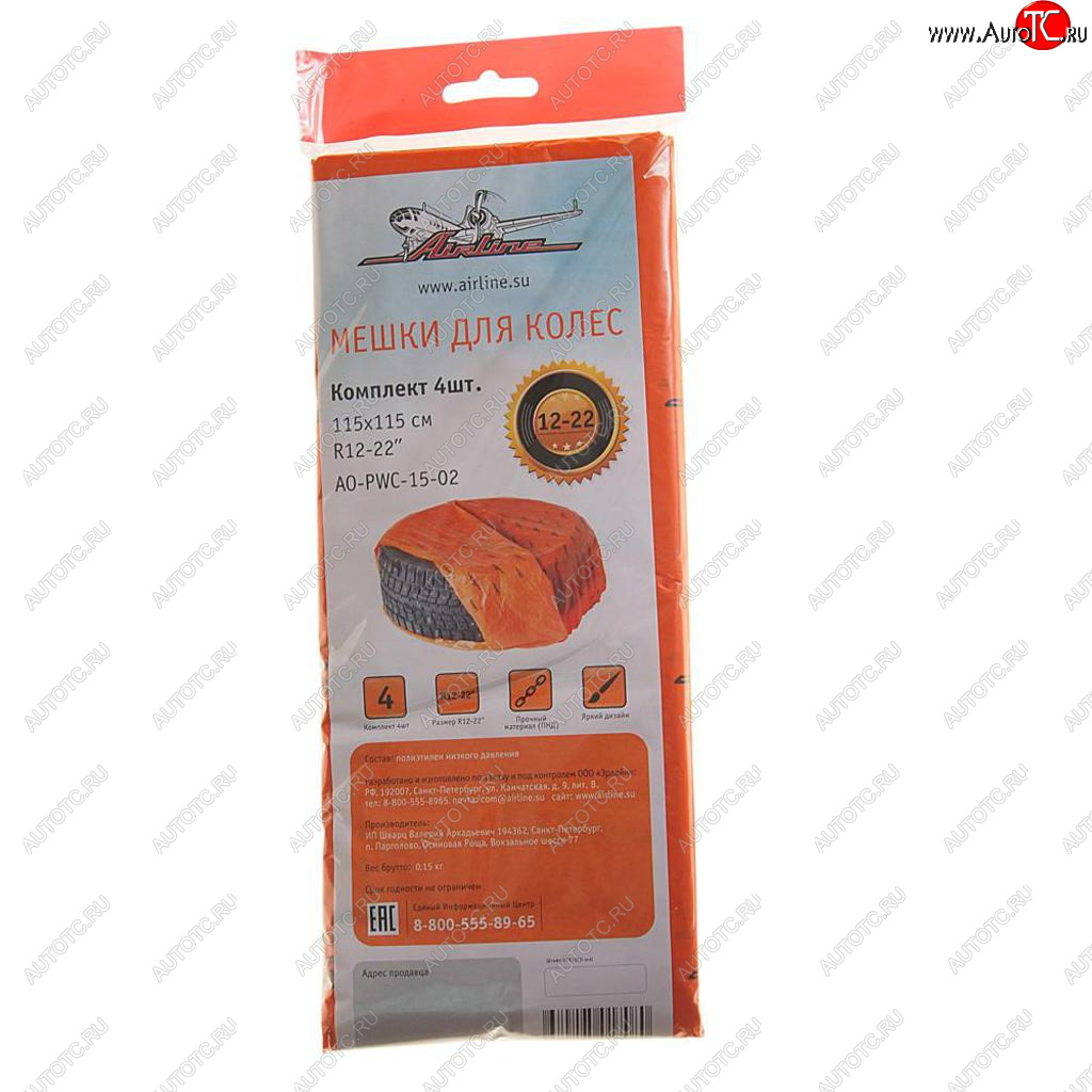 140 р. Пакет для покрышек 115х115см (R12-22) комплект 4шт. AIRLINE AIRLINE ao-pwc-15-02  с доставкой в г. Пермь