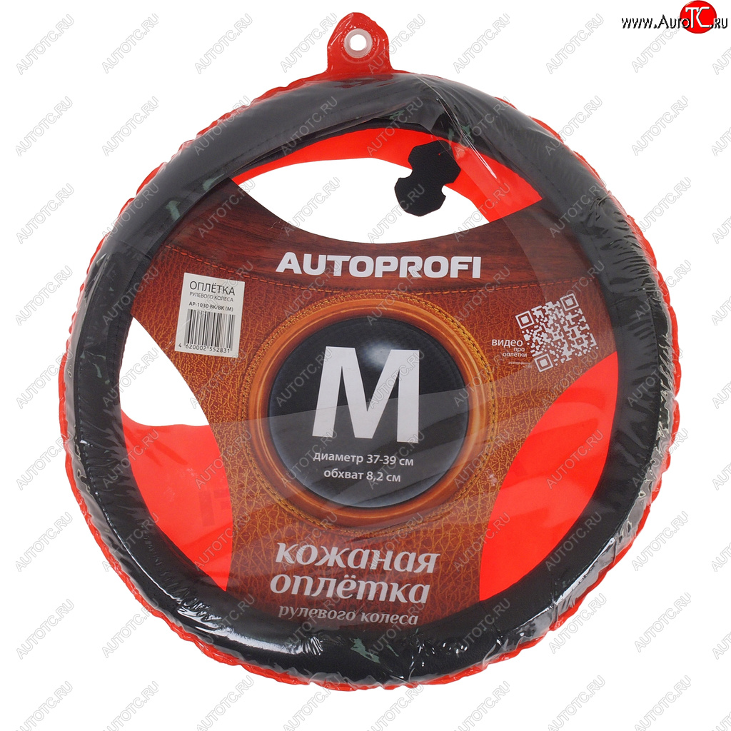1 269 р. Оплетка руля (M) 37-39см черная пу кожа перфорированная ребристая Luxury AUTOPROFI AUTOPROFI ap-1030 bkbk (m)  с доставкой в г. Пермь
