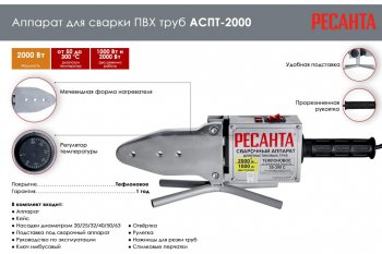 4 599 р. Аппарат сварочный для сварки пластиковых труб, 2кВ, 6 насадок 20-63мм, в кейсе РЕСАНТА РЕСАНТА аспт-2000  с доставкой в г. Пермь. Увеличить фотографию 7