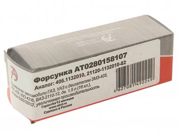 1 559 р. Форсунка ЗМЗ-406,УМЗ-4216 топливная АВТОТРЕЙД АВТОТРЕЙД at0280158107  с доставкой в г. Пермь. Увеличить фотографию 3