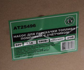 9 299 р. Насос для перекачки топлива 24V 40лмин. помповый AT AT at25496  с доставкой в г. Пермь. Увеличить фотографию 6
