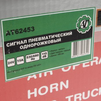 1 349 р. Сигнал звуковой 24V воздушный 1-о рожковый черный AT AT at62453 AT at62453  с доставкой в г. Пермь. Увеличить фотографию 4