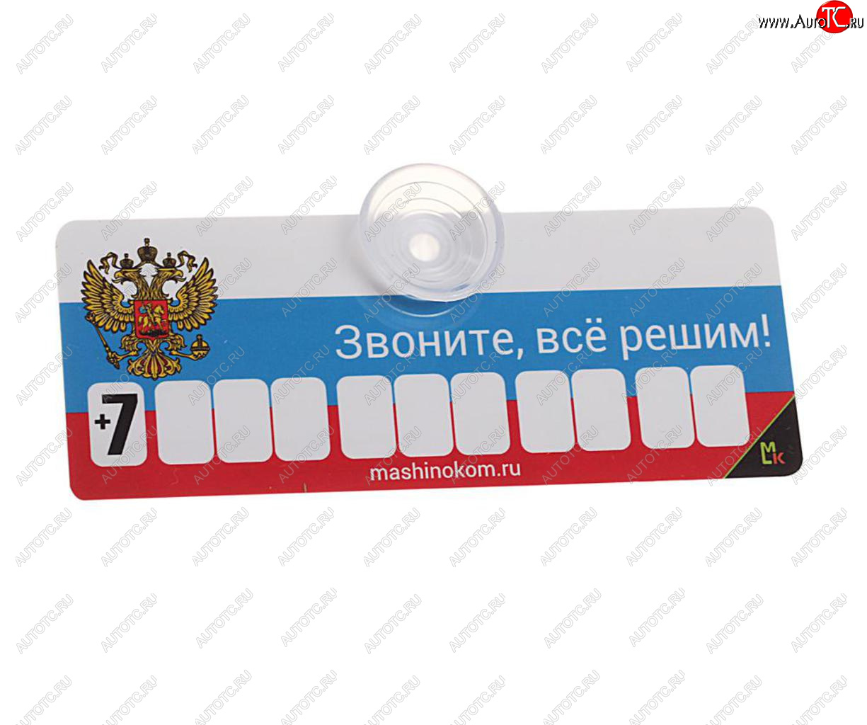 184 р. Автовизитка Флаг пластиковая, на присоске, самоклеющиеся цифры MASHINOKOM MASHINOKOM avp 002  с доставкой в г. Пермь